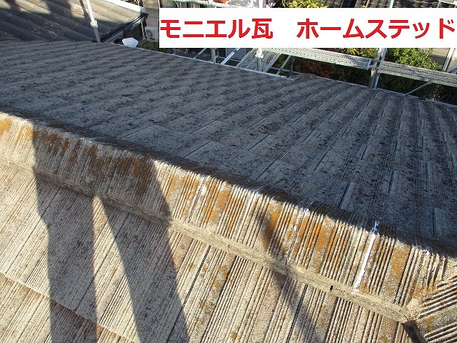 モニエル瓦　ホームステッド